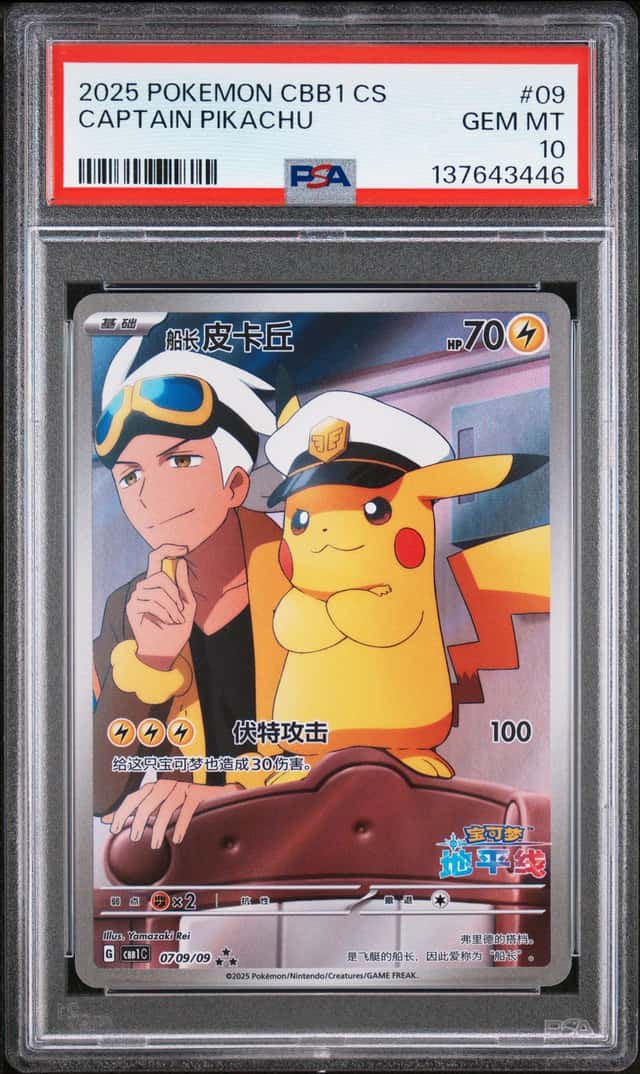 PTCG 宝可梦 PSA 10分 船长皮卡丘 2025 07 09/09 ★★★ CBB1 C 宝石包 VOL.1 简中