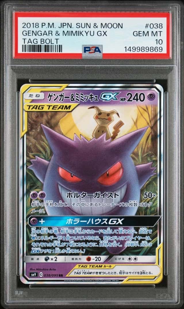 Gengar & Mimikyu GX