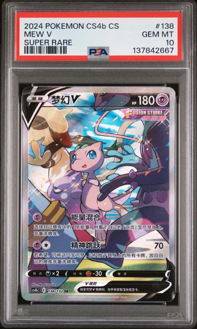 Mew V