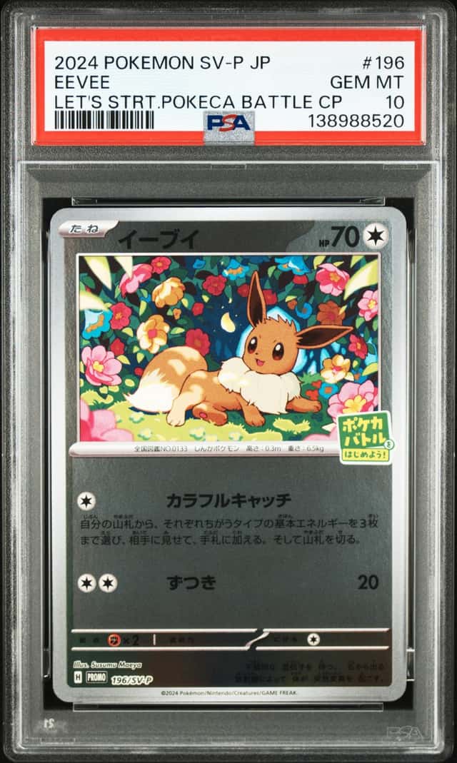 Eevee