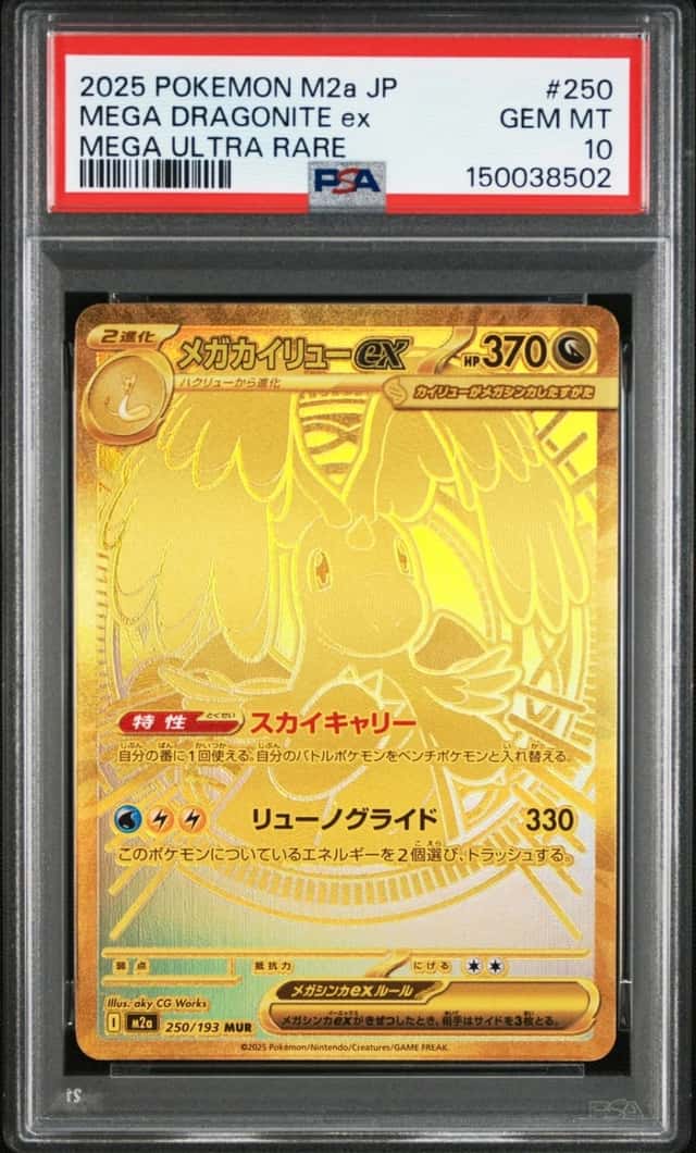MEGA DRAGONITE ex
