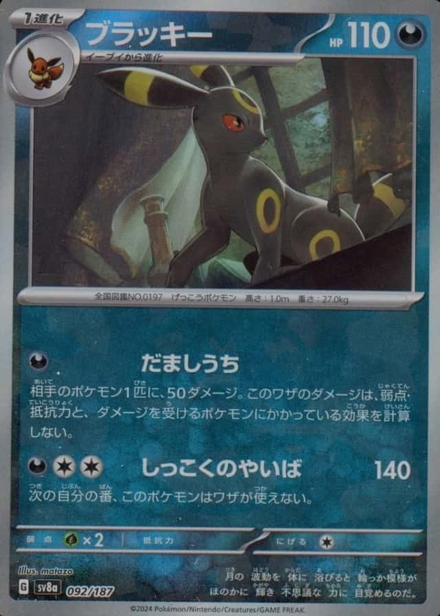 Master Ball · Reverse Holo