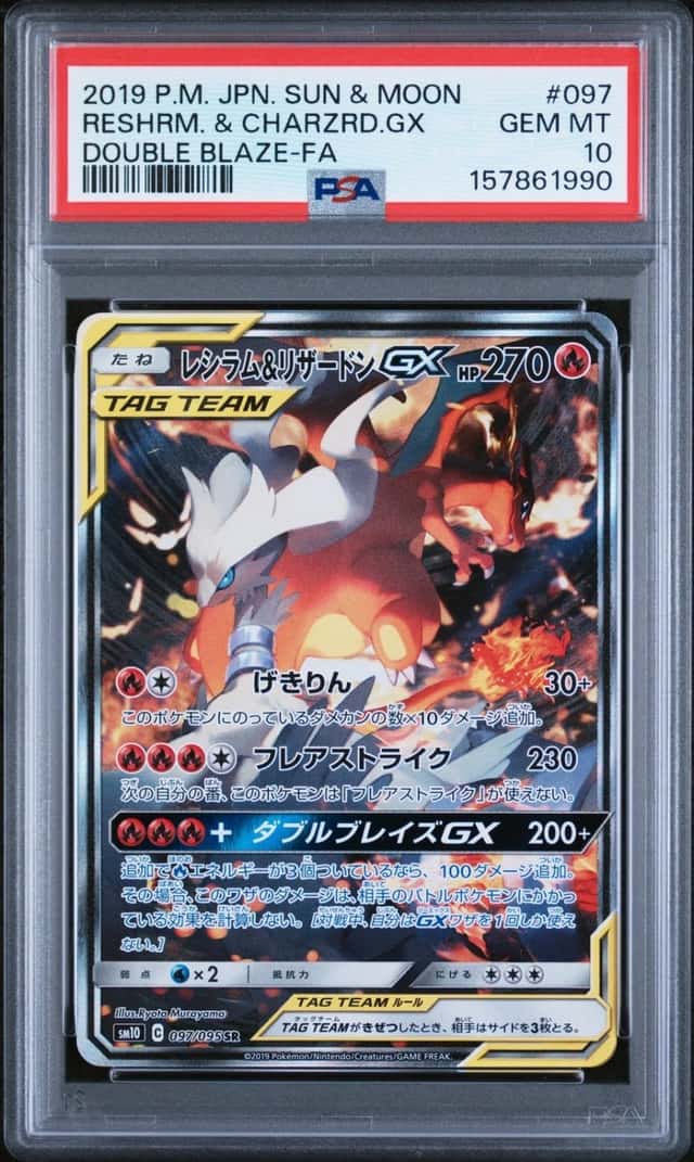 Reshiram & Charizard GX
