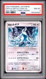 Explosive Birth Lugia