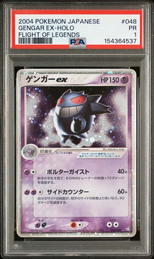 Gengar EX