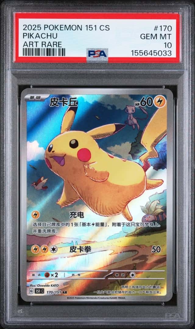 2025 POKEMON SIMPLIFIED CHINESE 151 C-COLLECTION 151 ART RARE PIKACHU PSA 10