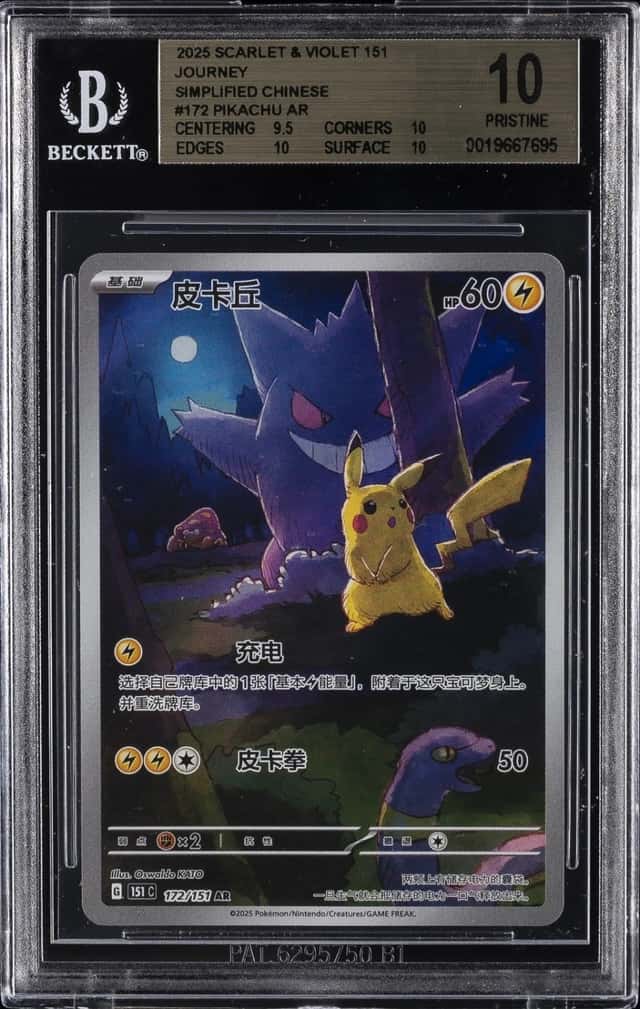 2025 POKEMON SIMPLIFIED CHINESE 151C PIKACHU AR 172/151 BGS 10 PRISTINE