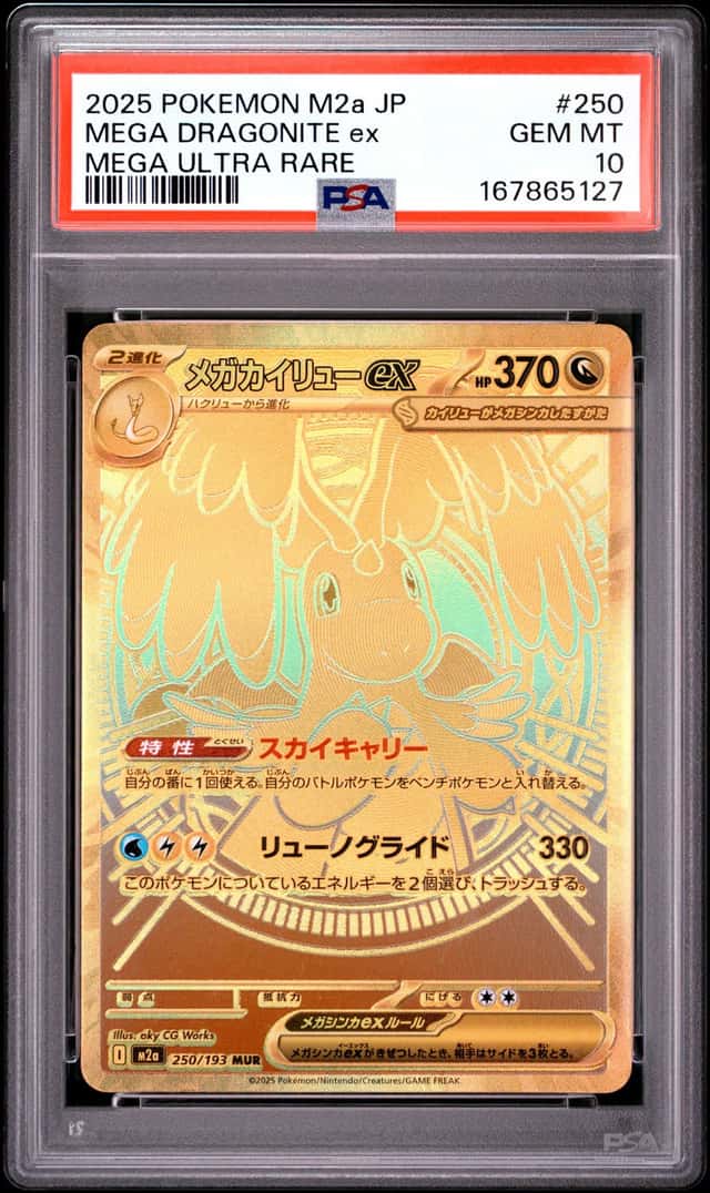 MEGA DRAGONITE ex