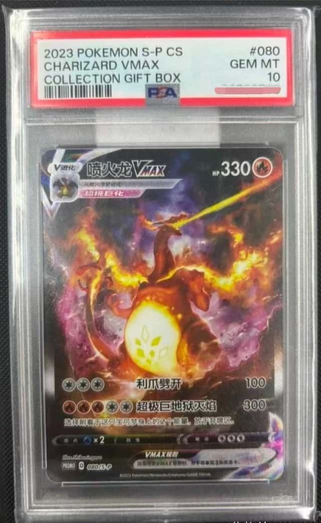 Charizard VMAX