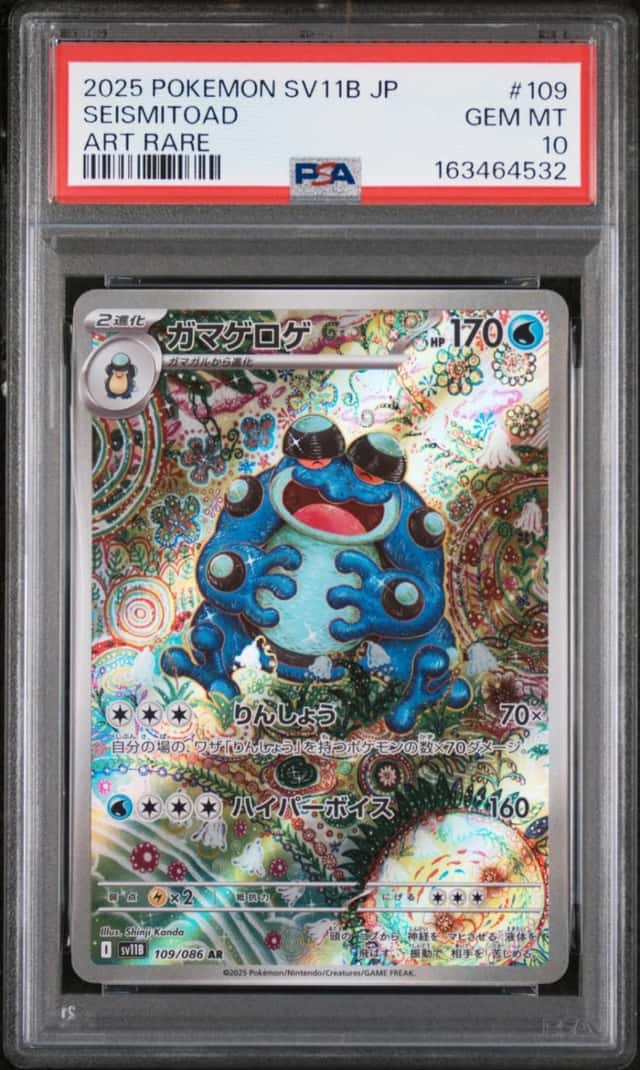 Seismitoad