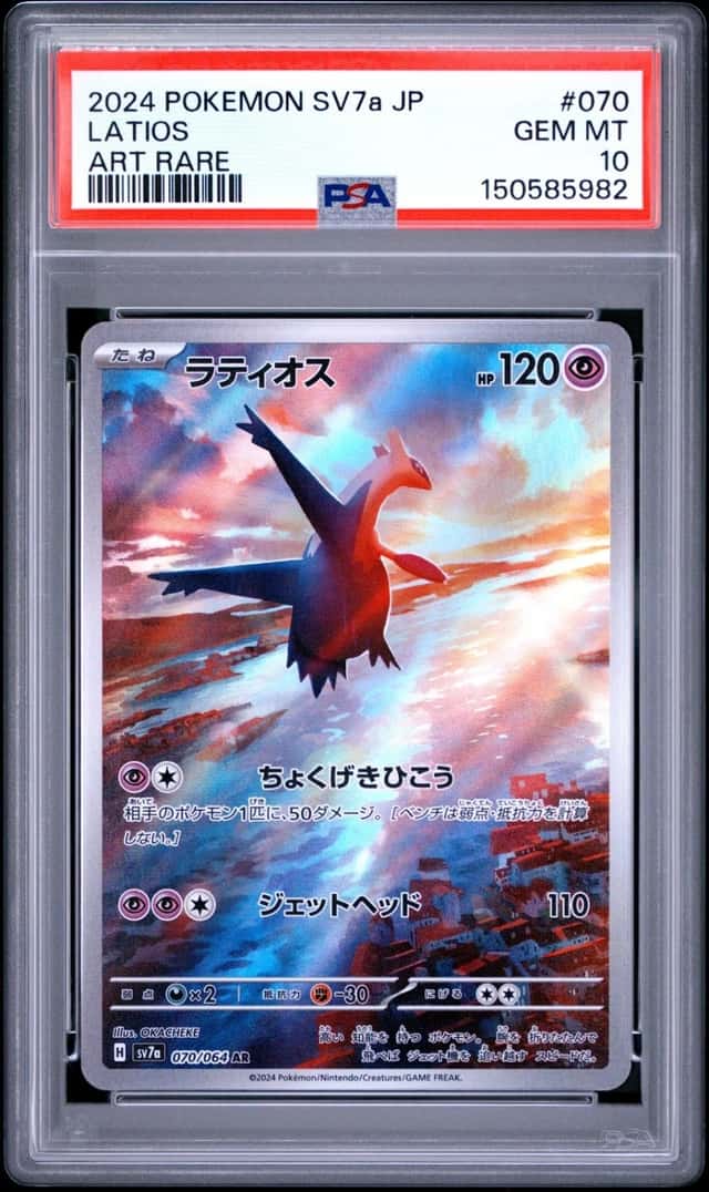 Latios