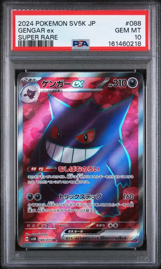 GENGAR ex