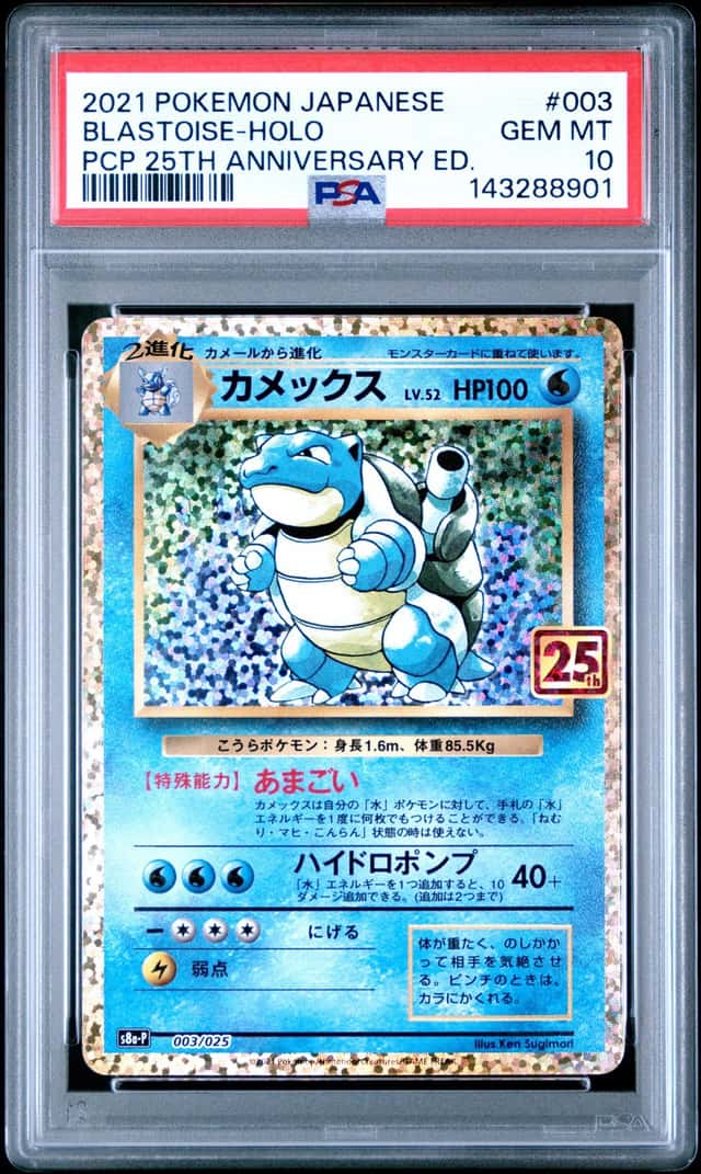 Blastoise