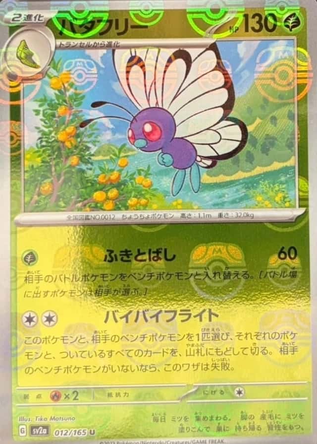 Master Ball · Reverse Holo