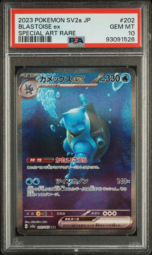 PSA 10 Blastoise ex SAR 202/165 Pokemon 151 SV2a Japanese Card Scarlet & Violet