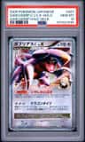 Garchomp C Lv.x