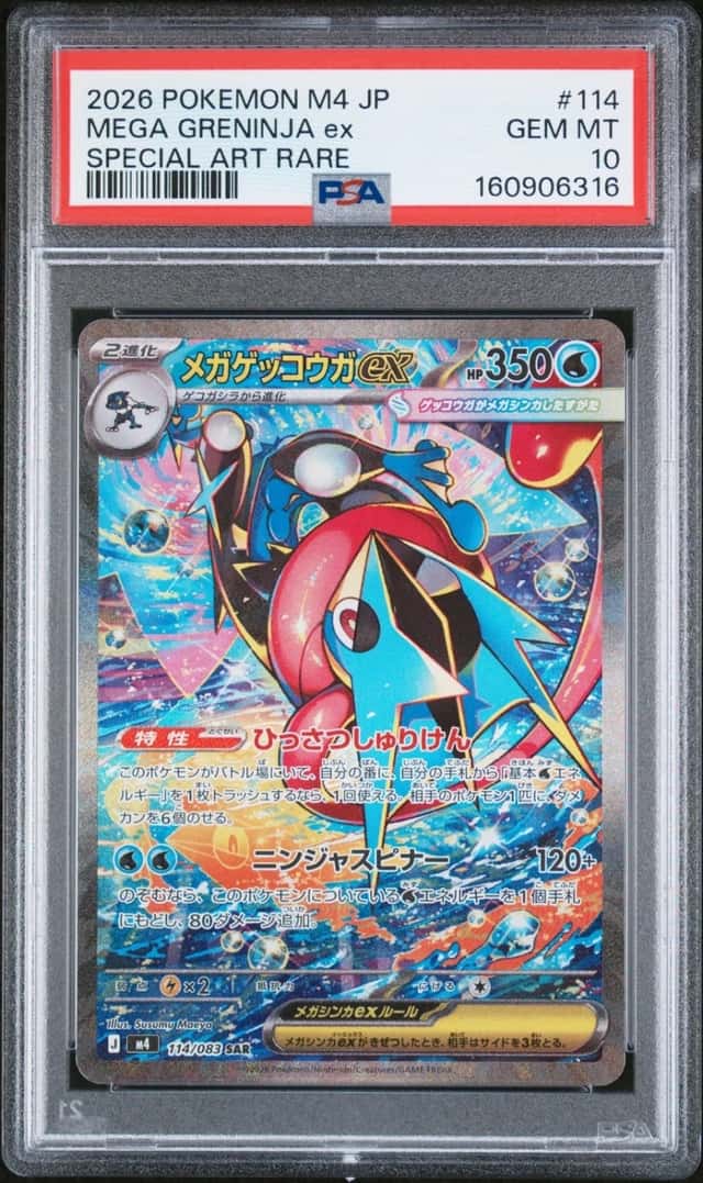 2026 POKEMON JAPANESE M4-NINJA SPINNER SPECIAL ART RARE MEGA GRENINJA EX PSA 10