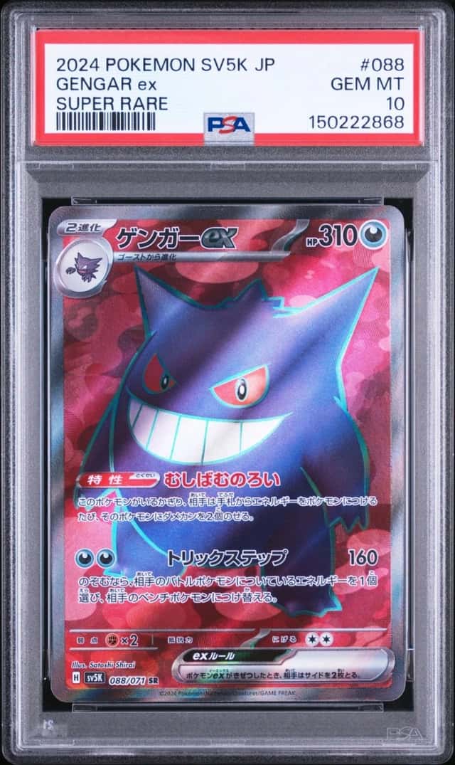 2024 POKEMON JAPANESE SV5K-WILD FORCE SUPER RARE #088 GENGAR EX PSA 10