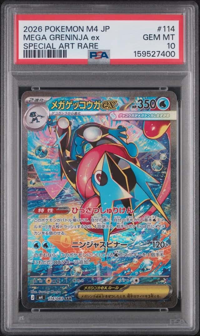 2026 POKEMON JAPANESE M4-NINJA SPINNER SPECIAL ART RARE MEGA GRENINJA EX PSA 10
