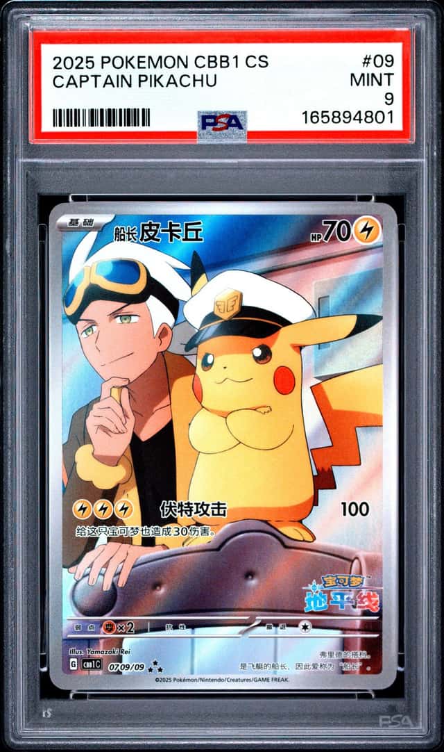 2025 POKEMON SIMPLIFIED CHINESE CBB1 C-GEM PACK VOL 1 #09 CAPTAIN PIKACHU PSA 9