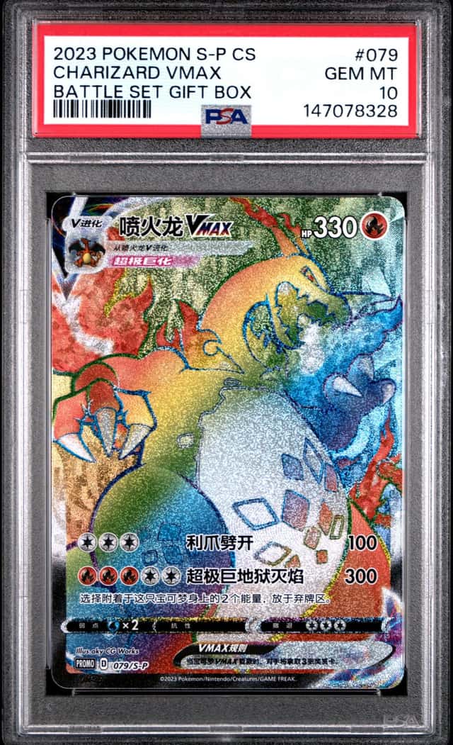 Charizard VMAX