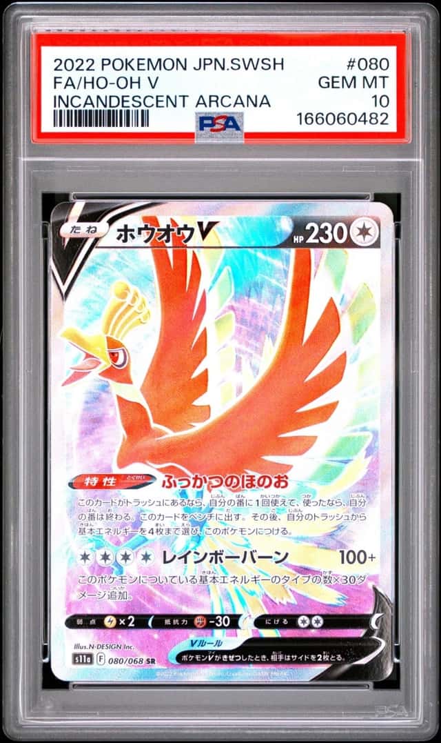 Ho-Oh V