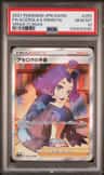 Acerola'S Premonition