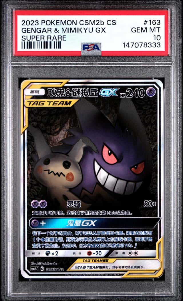 Gengar & Mimikyu GX