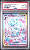 Sylveon Ex