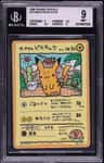 Ooyama'S Pikachu
