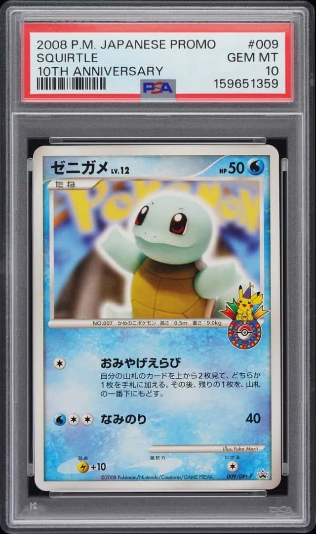 Squirtle