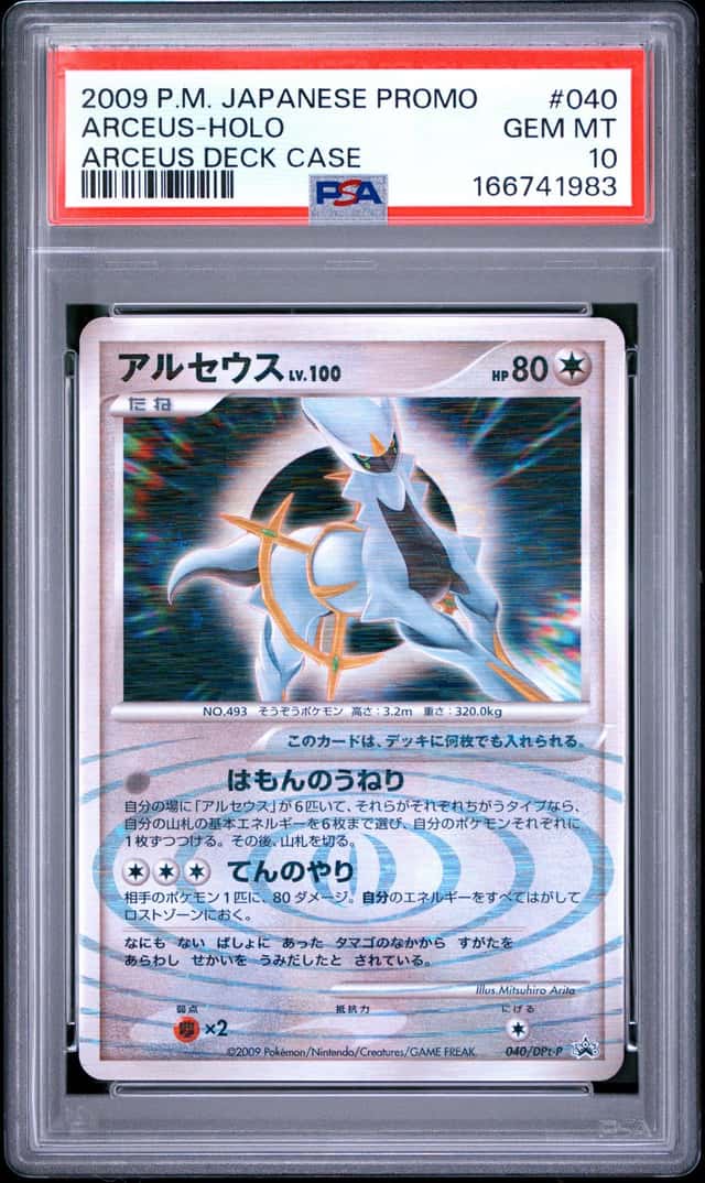 Arceus
