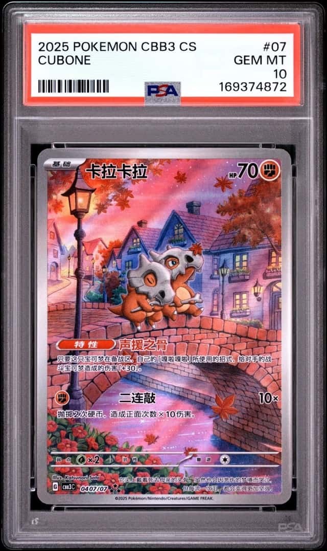 Cubone