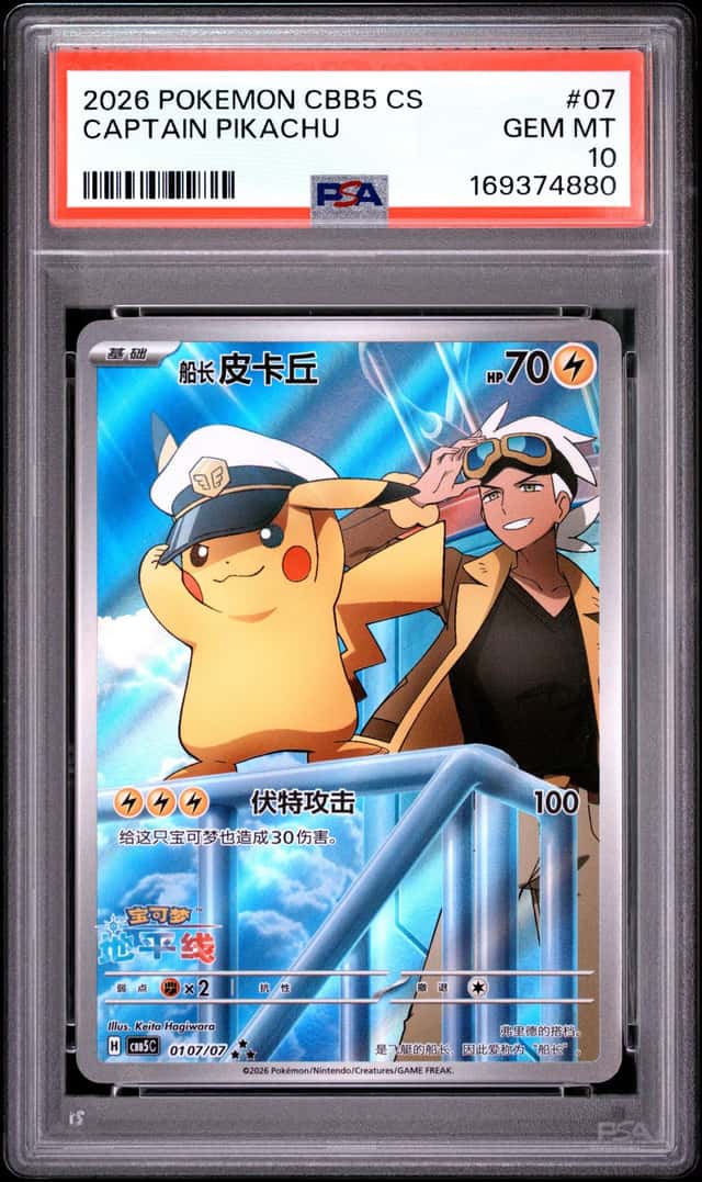 2026 POKEMON SIMPLIFIED CHINESE CBB5 C-GEM PACK VOL 5 #07 CAPTAIN PIKACHU PSA 10