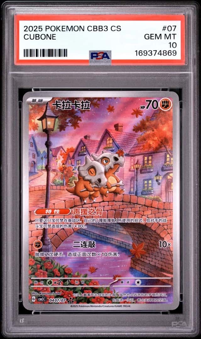 Cubone