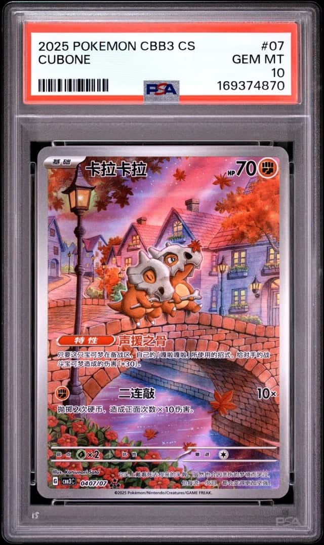 2025 POKEMON SIMPLIFIED CHINESE CBB3 C-GEM PACK VOL 3 #07 CUBONE PSA 10