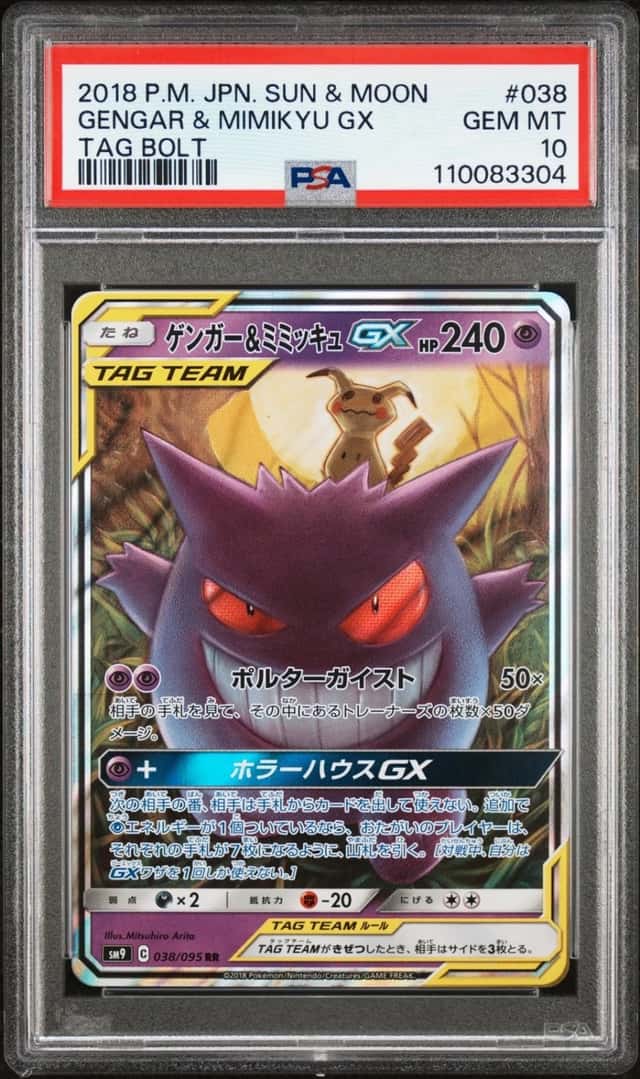 Gengar & Mimikyu GX