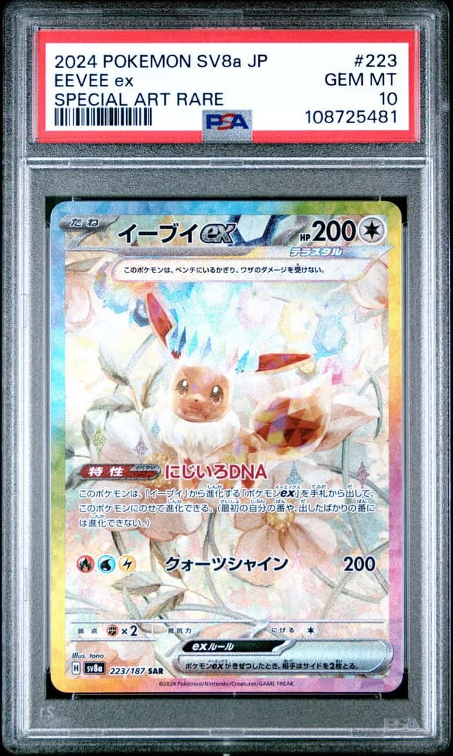 5481 Eevee ex 2024 Japanese Pokemon Terastal Festival #223 SAR PSA 10