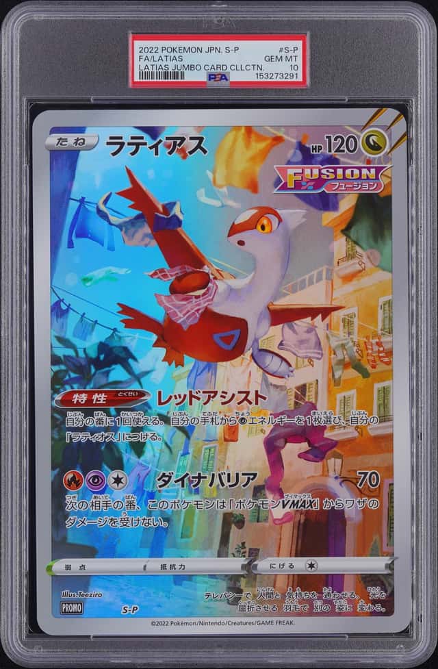 2022 POKEMON JAPANESE LATIAS JUMBO CARD PROMO #S-P FULL ART/LATIAS PSA 10