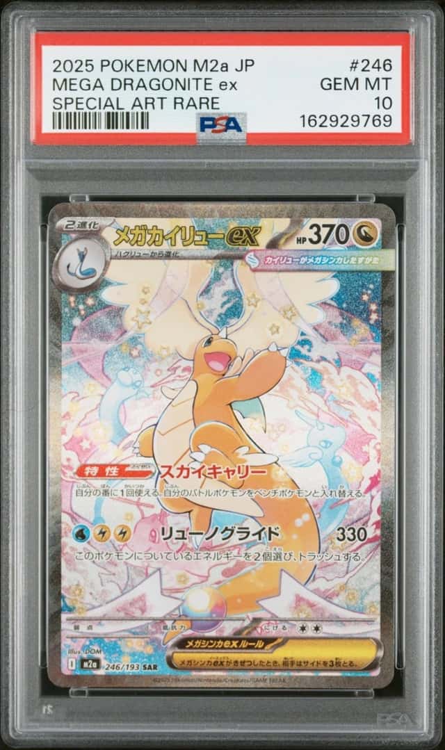 2025 POKEMON JPN MEGA DREAM EX SPECIAL ART RARE #246 MEGA DRAGONITE EX PSA 10