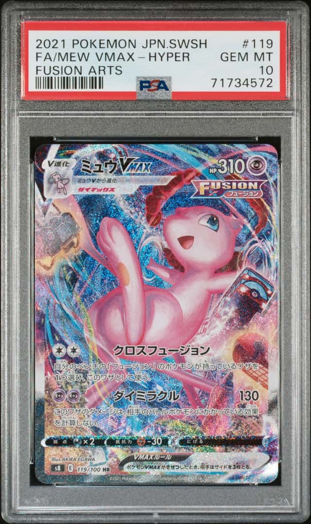 PTCG 宝可梦 PSA 10分 梦幻VMAX 2021 119/100 HR S8 补充包 汇流艺术 日文