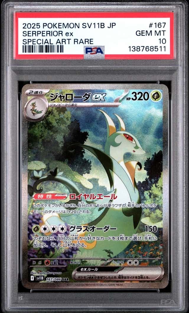 SERPERIOR ex