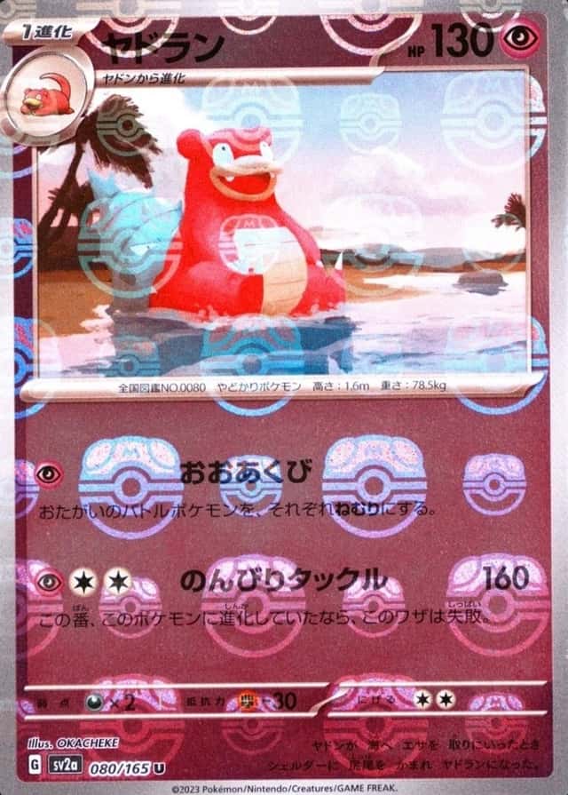 Master Ball · Reverse Holo