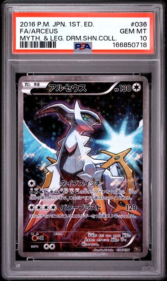 2016 POKEMON JAPANESE 1ST EDITION #036 FULL ART/ARCEUS PSA 10