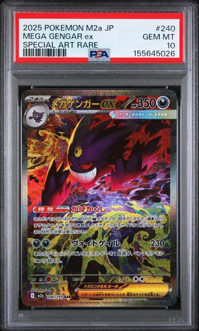 2025 POKEMON JAPANESE M2A-MEGA DREAM EX SPECIAL ART RARE MEGA GENGAR EX PSA 10