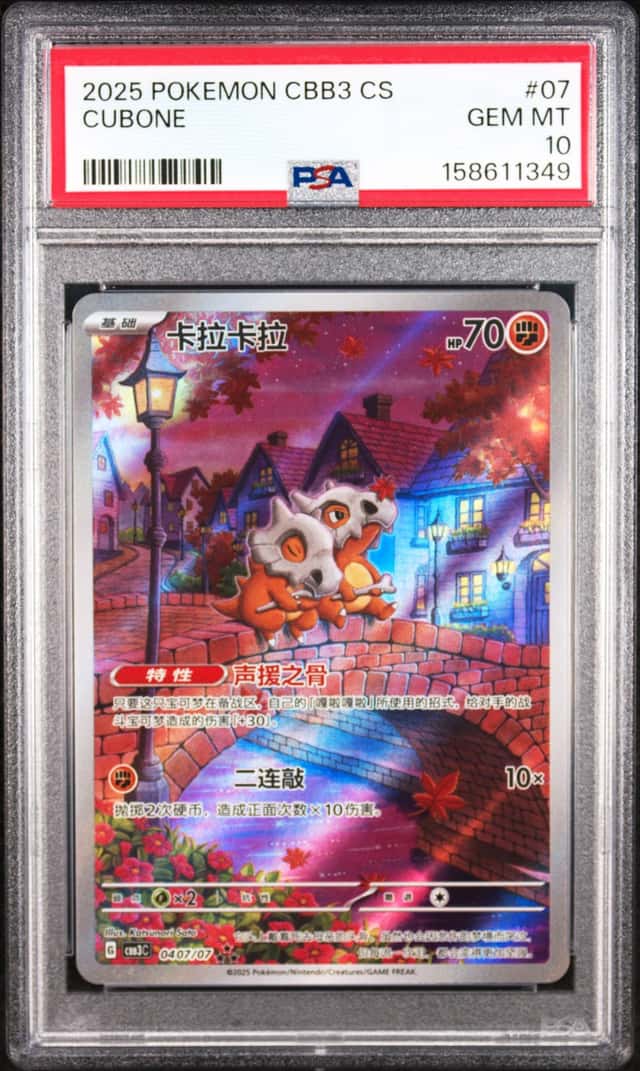2025 POKEMON SIMPLIFIED CHINESE CBB3 C-GEM PACK VOL 3 #07 CUBONE PSA 10