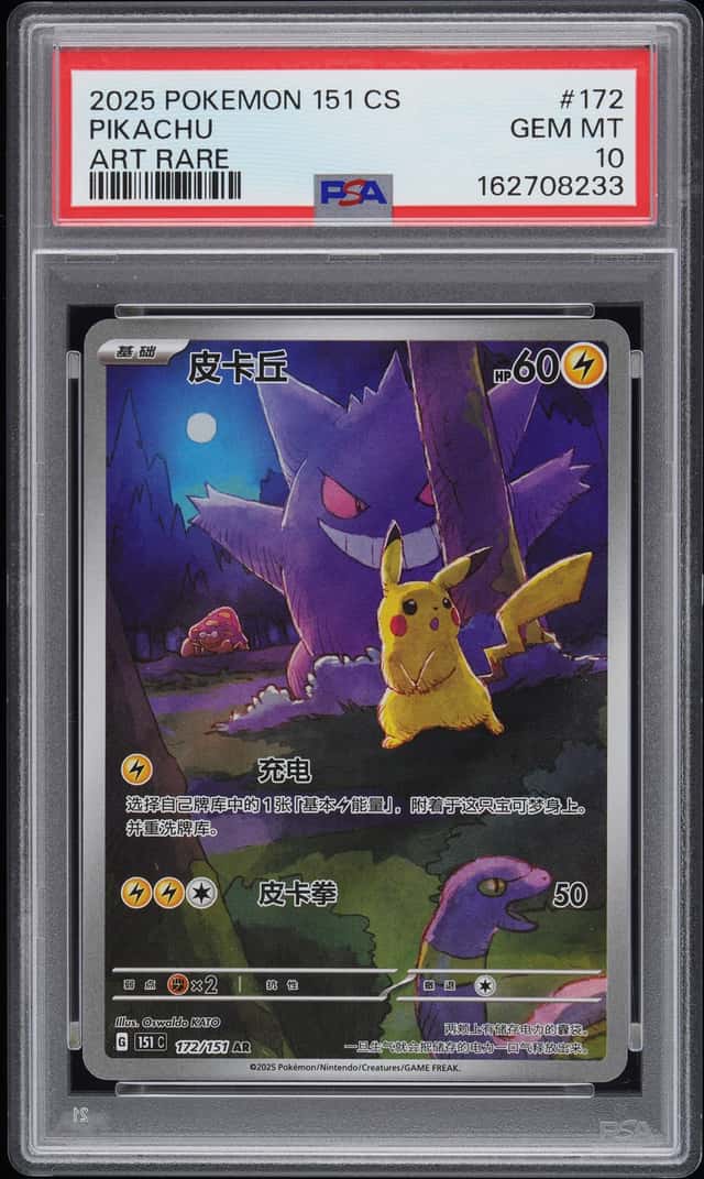 2025 Pokemon TCG Chinese Exclusive Pikachu Gengar 151C 172/151 AR #2 PSA 10