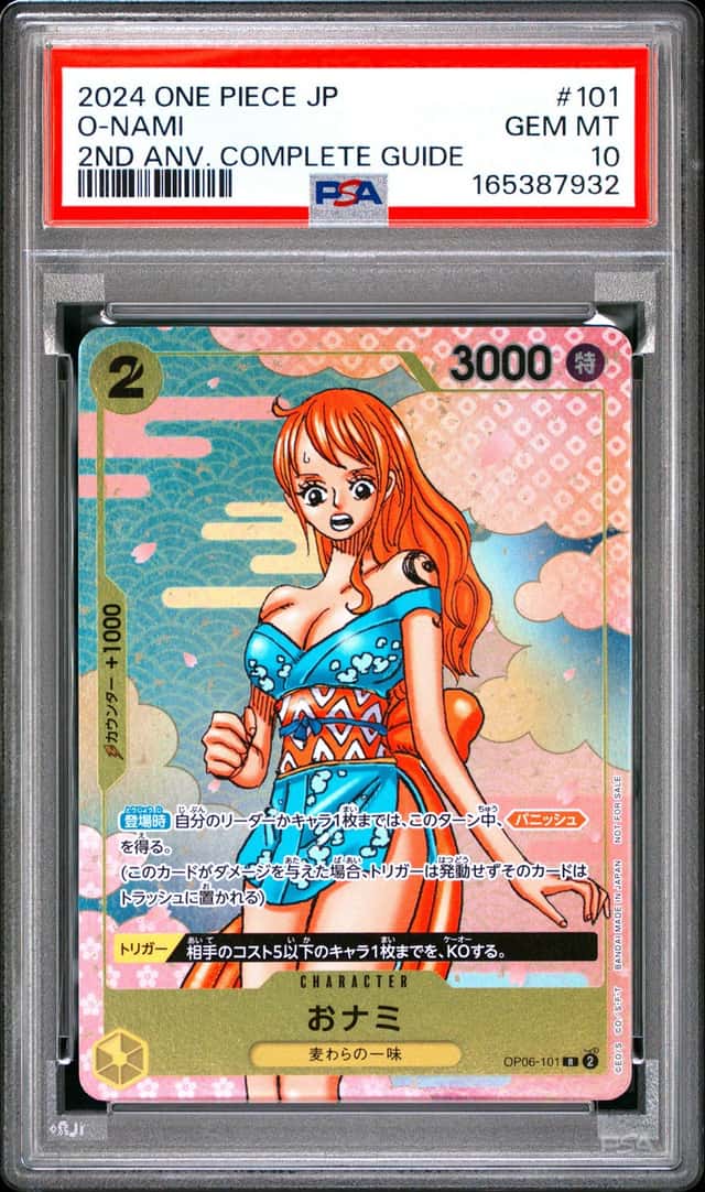O-Nami