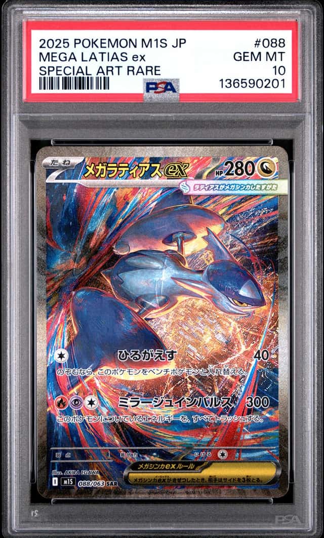 MEGA LATIAS ex