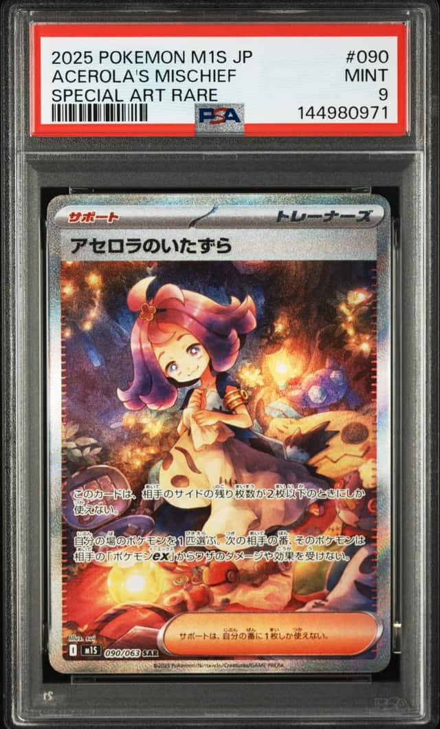 Acerola's Mischief